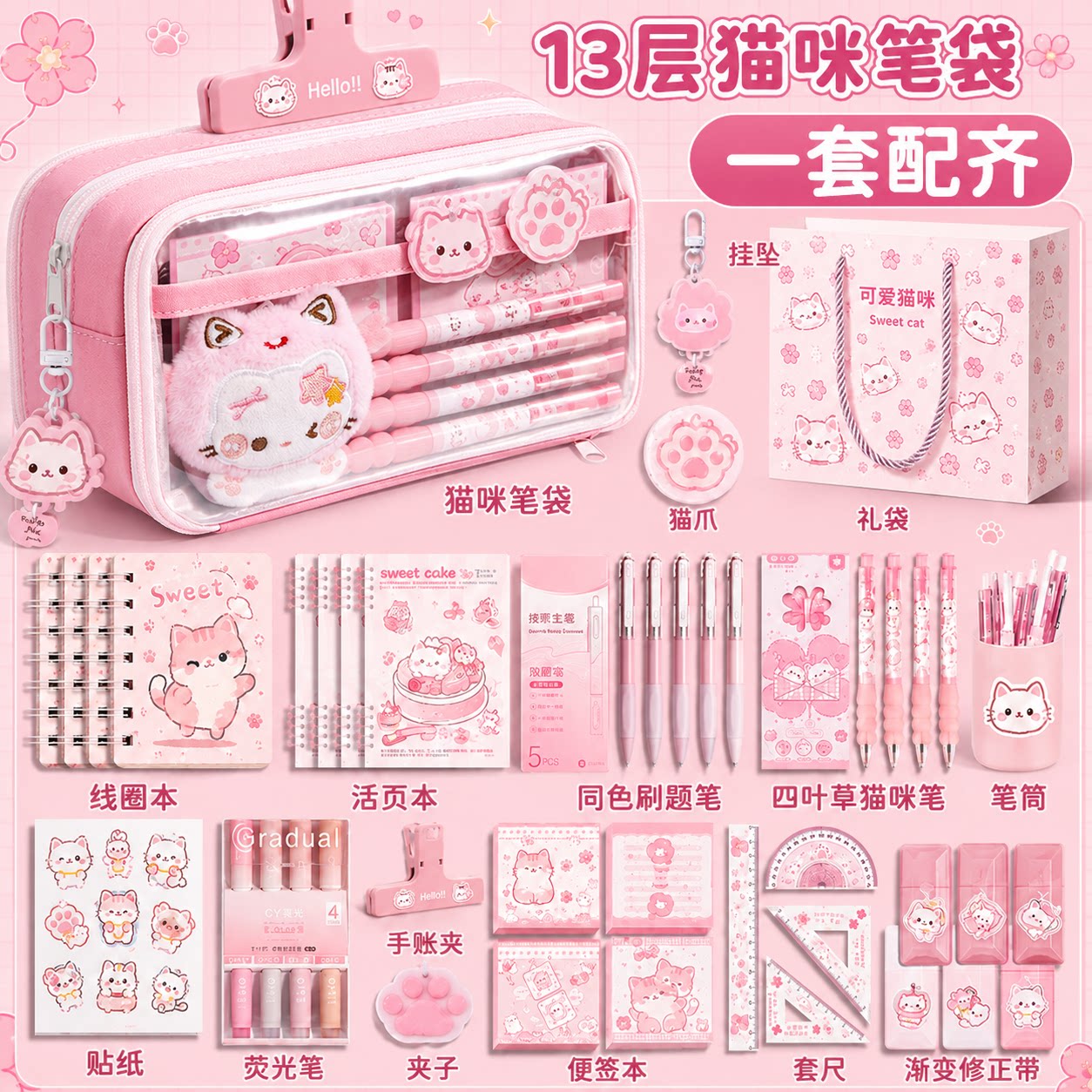 粉色小猫13层大容量女生笔袋
