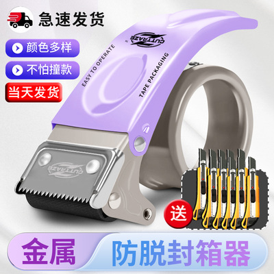 新款金属透明胶带切割器