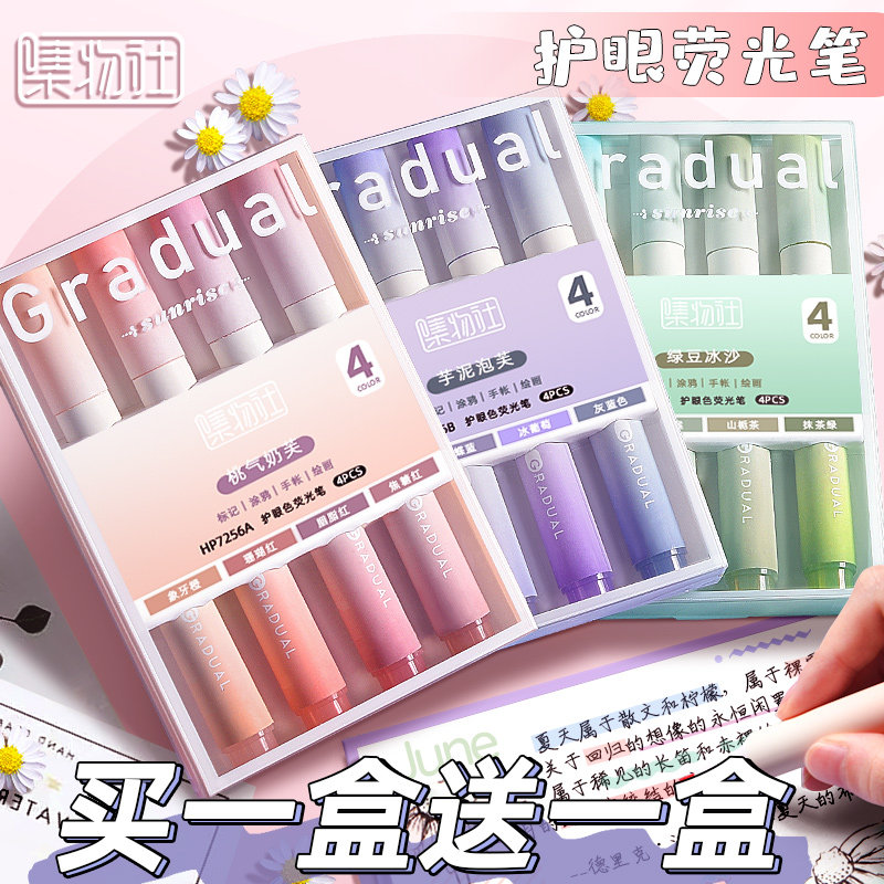 学生专用荧光笔手帐笔