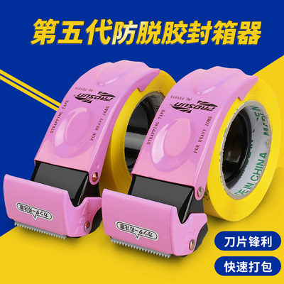 金属打包器送刀片胶带不掉落