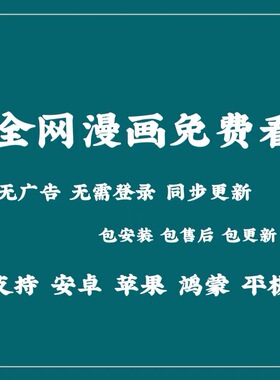 漫画app免费看快看哔哩腾讯全网漫画软件kk币无限苹果安卓鸿蒙ios
