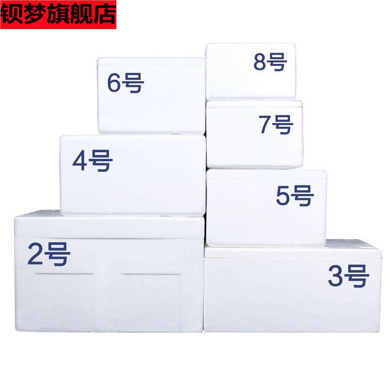泡沫箱子2.3.4.5.6.7.8特大号快递水果保鲜保温箱盒冷藏加厚