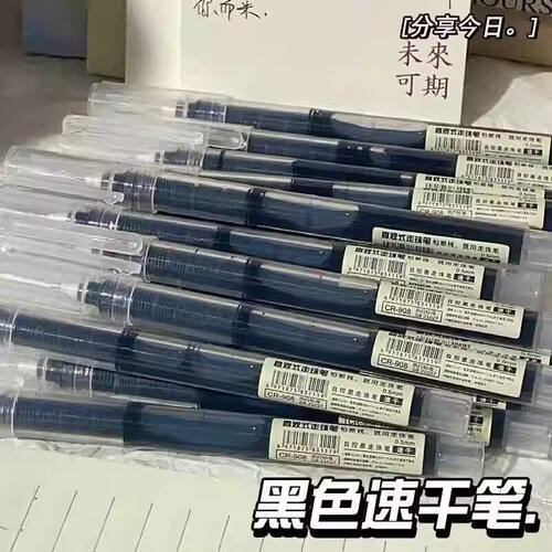 速干直液式走珠笔0.5中性笔黑色笔超大容量学生速干好写直液笔圆