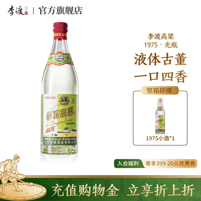 李渡高粱1975500ml纯粮食酿制