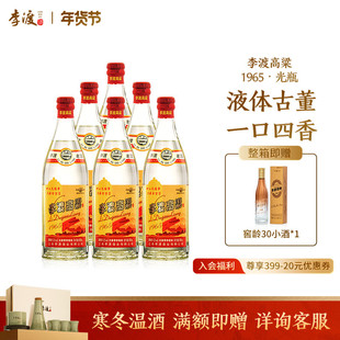 【新品上市】李渡高粱 1965 整箱 52° 元窖香 500ML 光瓶 送礼袋