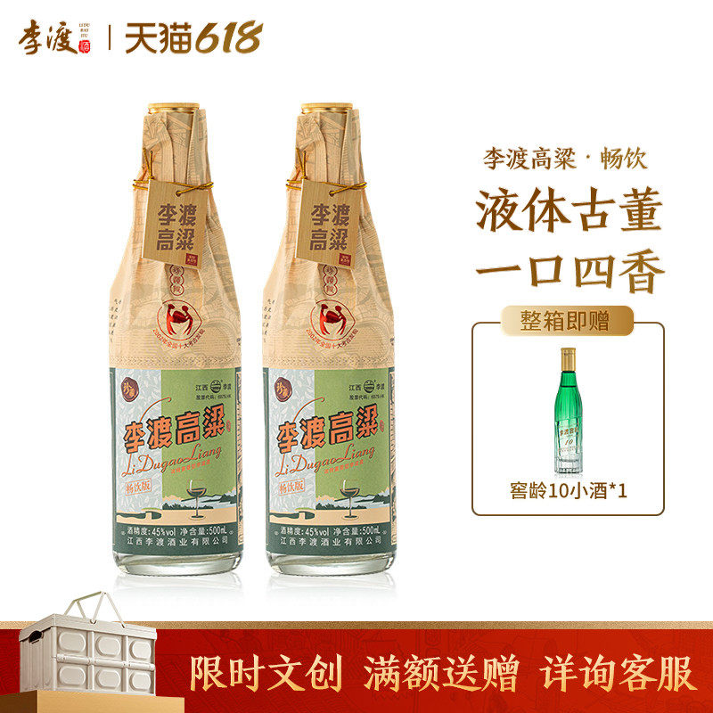 李渡高粱 献礼 畅饮版 500ML  光瓶装 45度白酒 口粮酒