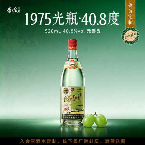 【新品】 40.8° 李渡高粱 1975 正品 元窖香 520ML 白酒 光瓶