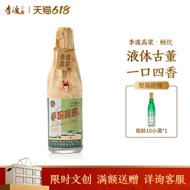 李渡 高粱献礼 畅饮版 纯粮白酒 口粮  45度 光瓶 500ML