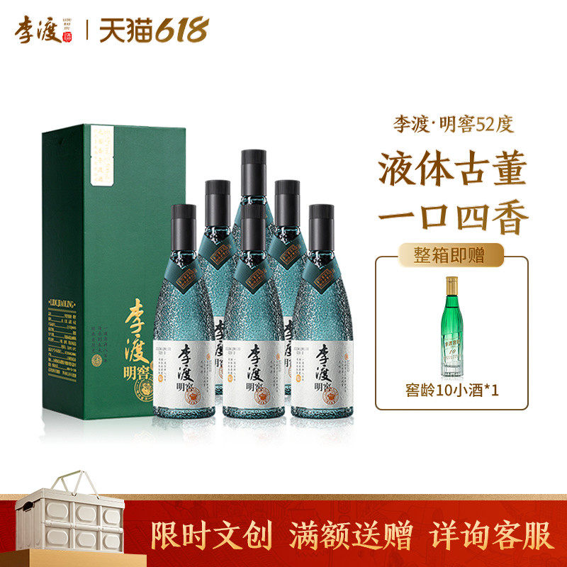 江西李渡 自饮 礼赠  明窖 52度 元窖香 纯粮 白酒 礼盒装
