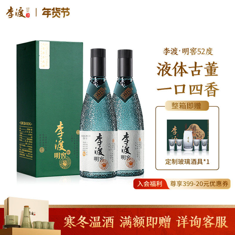 【送礼自饮】李渡高粱明窖元窖香 52度纯粮食白酒 礼盒装