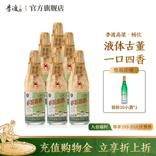 李渡高粱献礼元窖香纯粮食