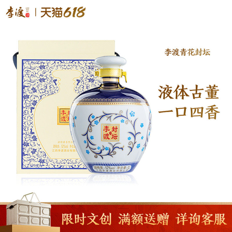 浓特兼香李渡高粱酒洞藏封坛酒1L青花52度整箱礼盒装