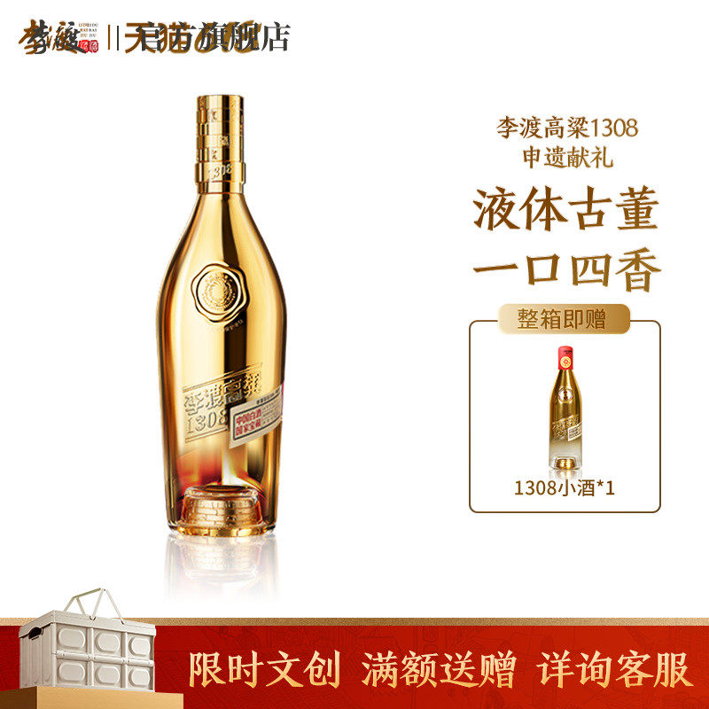 李渡高粱 1308申遗献礼  50.8度 纯粮白酒  500ML 收藏 礼盒装