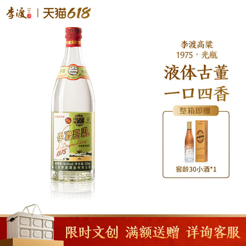 李渡高粱 1975 自饮 宴请  纯粮 白酒 520ML 高度 元窖香