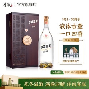 70周年纪念版 李渡高粱1955 礼赠收藏纪念推荐 1000ml 李渡自营