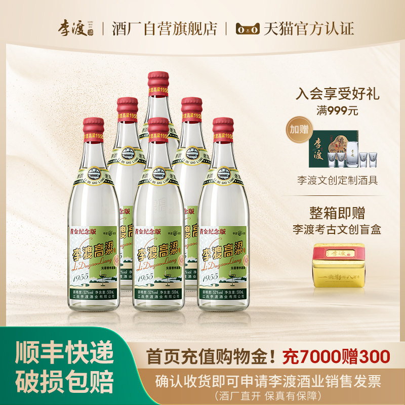 【酒厂自营,官方正品】江西李渡高粱酒1955官方旗舰店52度白酒