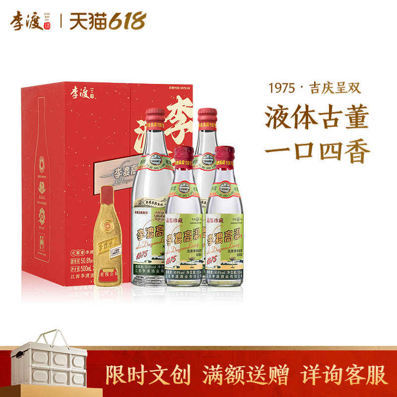 吉庆呈双 李渡高粱 1975礼盒装  双支礼盒 加赠小酒 过节送礼精选