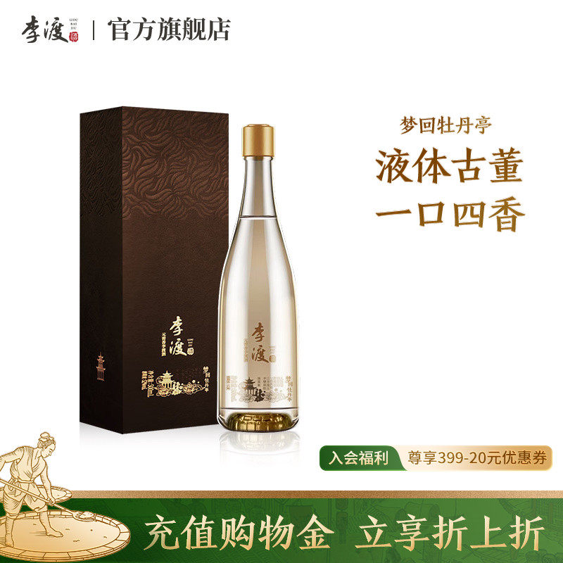 官方自营 江西李渡 52度 白酒 500ml 送礼推荐 礼盒装 梦回牡丹