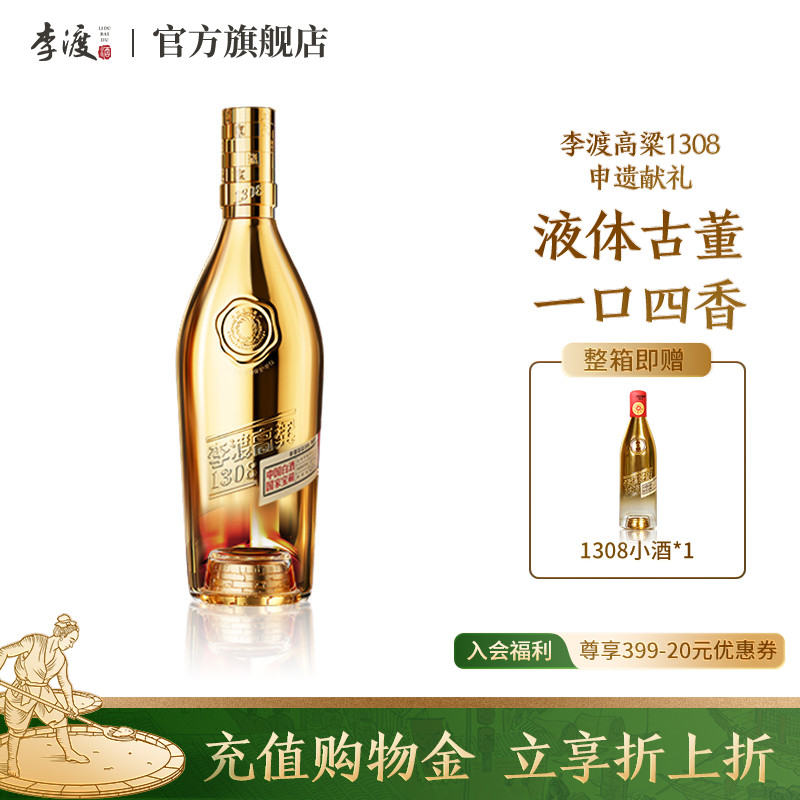李渡高粱 1308申遗献礼  50.8度 纯粮白酒  500ML 收藏 礼盒