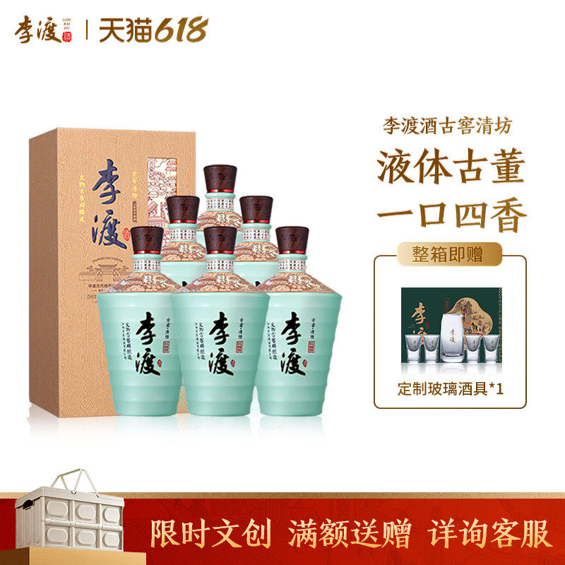 李渡高粱酒礼盒古窖清坊45度粮食酒高度高粱白酒整箱