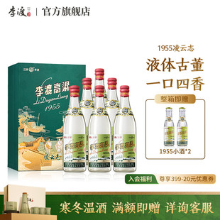 礼赠推荐 52度 李渡高粱1955 官方 白酒 凌云志礼盒