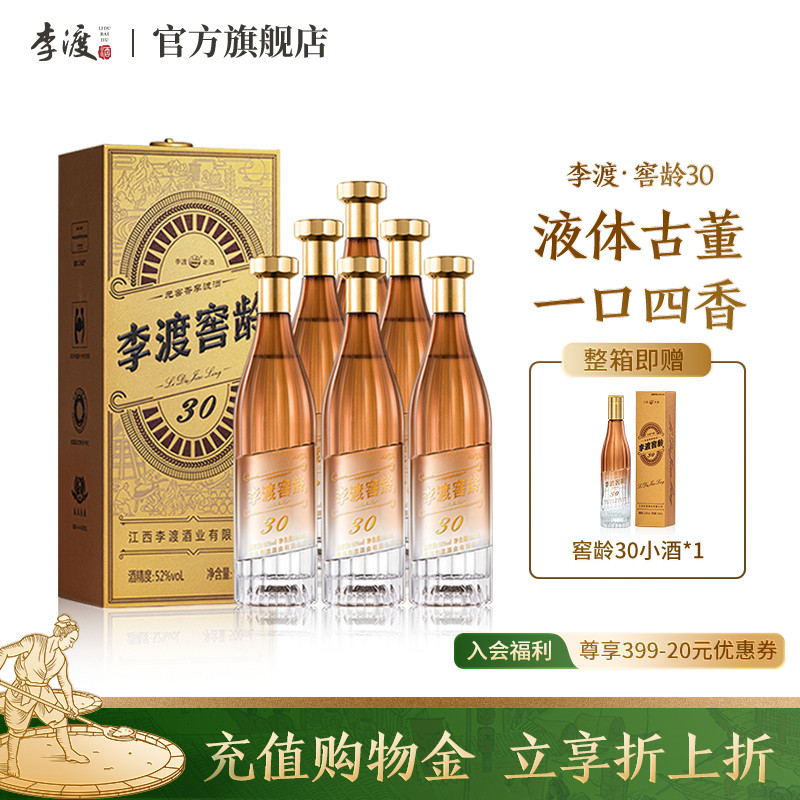 李渡500ml古窖系列52度窖龄20