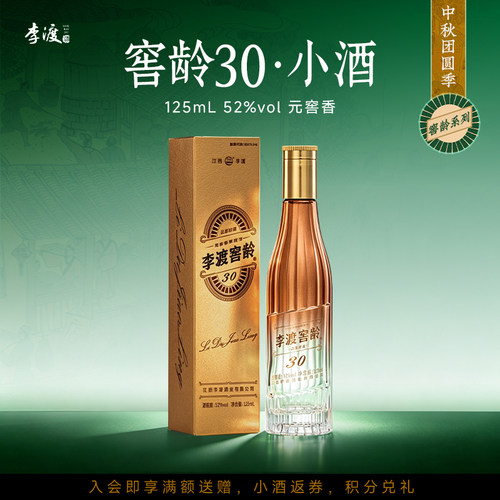 【品鉴】李渡 窖龄系列 窖龄30小酒 125ML  52度 元窖香 白酒