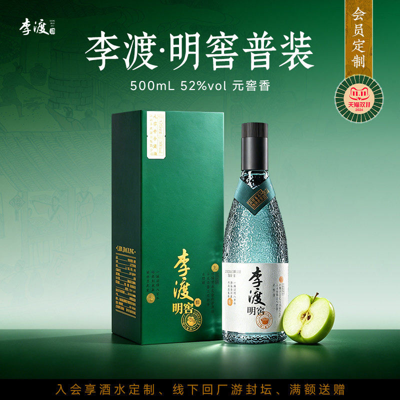 江西李渡 自饮 礼赠  明窖 52度 元窖香 纯粮 白酒 礼盒装