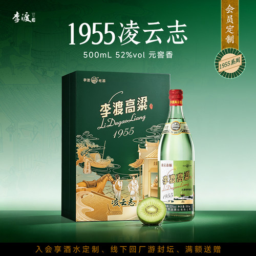 李渡500ml纪念礼盒款52°白酒