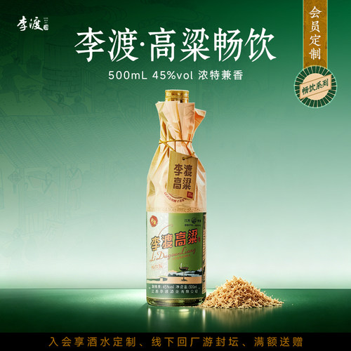李渡高粱 献礼 畅饮版 500ML  光瓶装 45度白酒 口粮酒