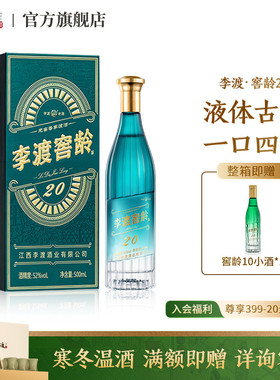 自饮 礼赠 李渡 窖龄20 元窖香 纯粮酿制 52度 江西 白酒 单支