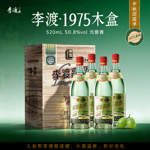 李渡1975礼盒直营官方旗舰店