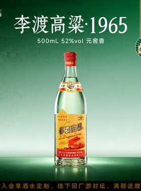【新品上市】李渡高粱1965 整箱 52° 元窖香 500ML 光瓶 送礼袋