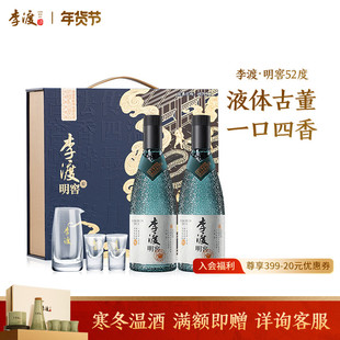 【礼赠】李渡高粱明窖礼盒元窖香 52度纯粮食白酒 双支装
