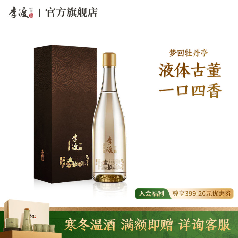 李渡500ml送礼推荐52度白酒