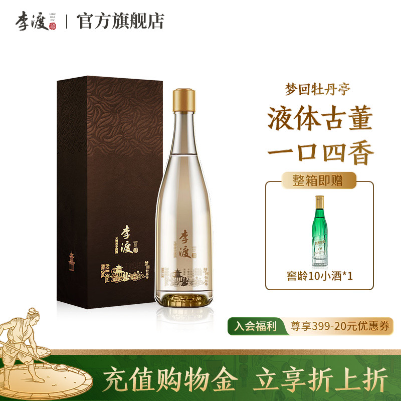 李渡500ml送礼推荐52度白酒