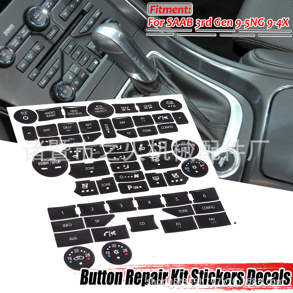 适用萨博SAAB 3rd Gen 9-5NG 9-4X 空调温度音响按钮修复贴纸套装