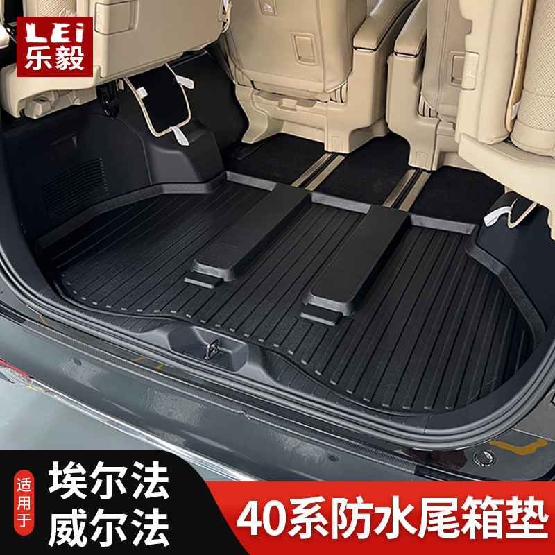 适用23-24款埃尔法40系防水尾箱垫威尔法后备箱储物垫ALPHARD改装