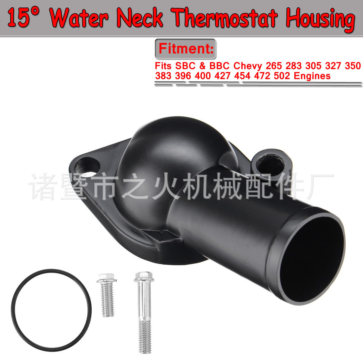 适用雪佛兰发动机进气歧管 水喉转接管水通接头节温器盖 15°度