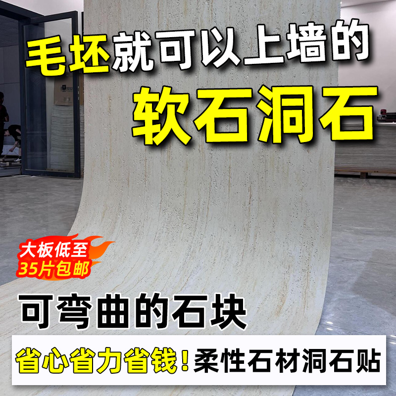 软瓷砖罗马洞石板柔性外墙