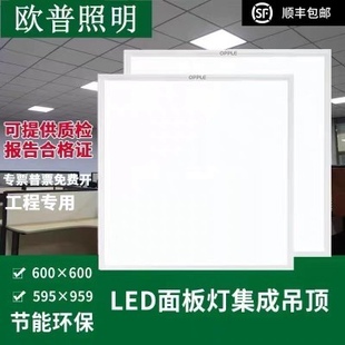 欧普照明led平板灯600X600集成吊顶60X60铝扣板石膏板矿棉板灯盘