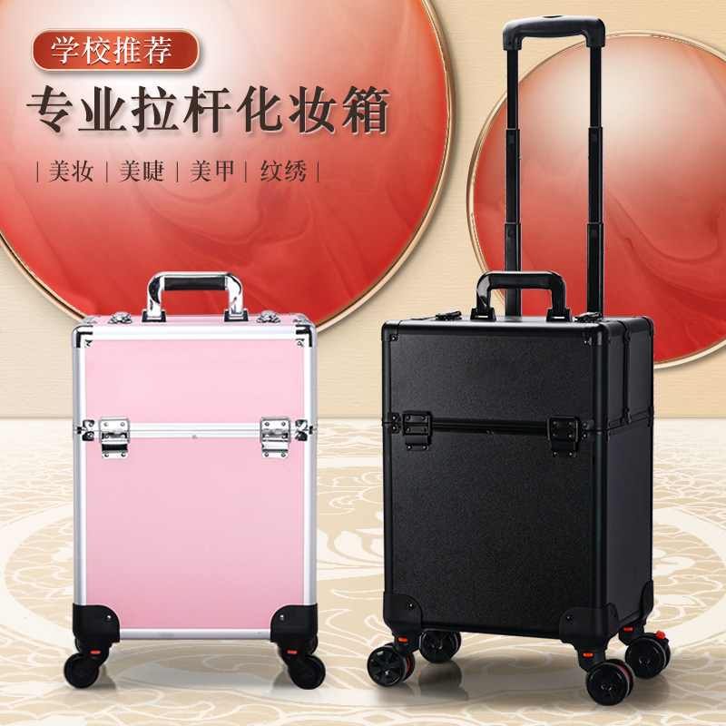 东方色彩化妆箱大容量拉杆专业跟妆师美容美甲工具箱化妆师纹绣