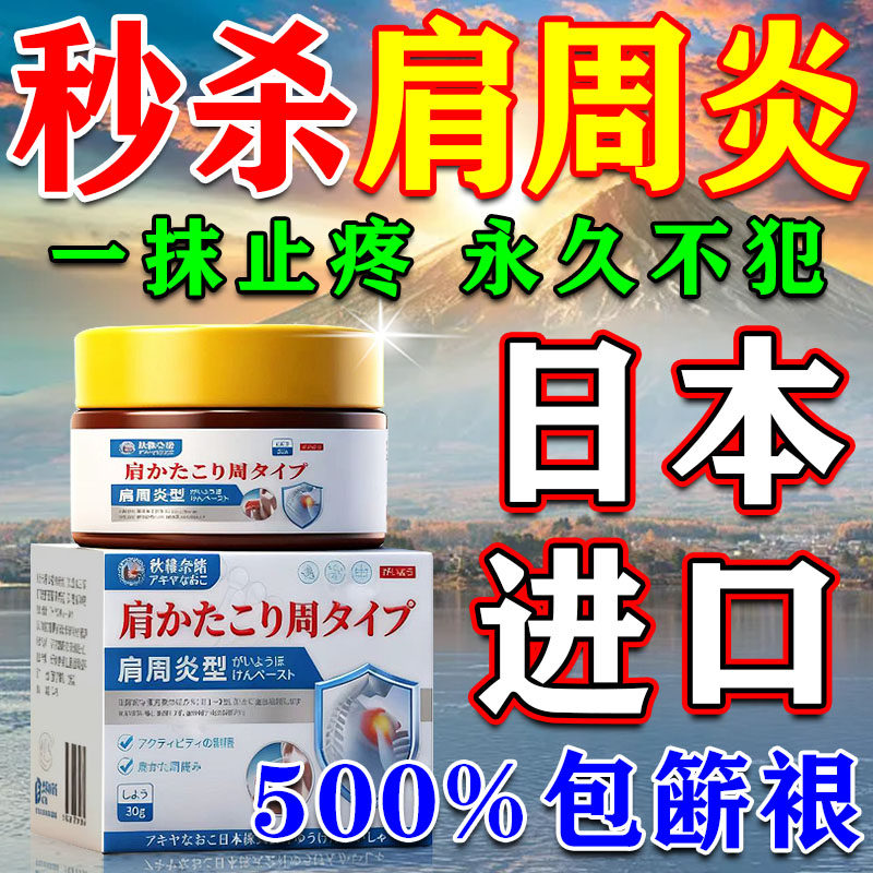 日本进口肩周炎骨痛贴专用膏药贴