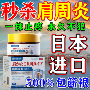 日本进口肩周炎骨痛贴专用膏药贴