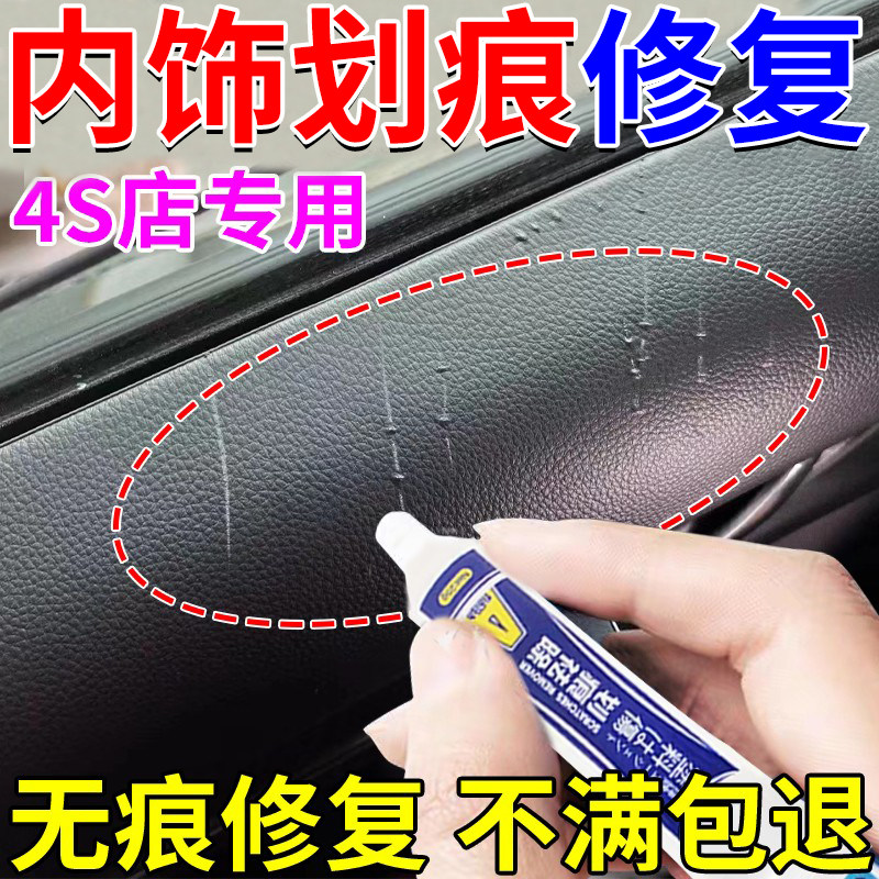 汽车内饰塑料件划痕修复中控仪表盘按键掉漆翻新专用补漆笔用品