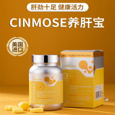 cinmose养肝宝美国进口辛莫斯牌明日叶水飞蓟籽油糖果姜黄桉叶素