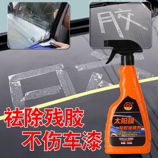 汽车玻璃太阳膜除胶剂油膜不干胶去除剂家用强力粘胶清除剂黑科技