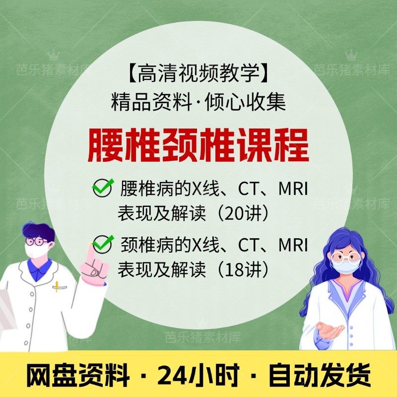 颈椎腰椎病ct看片教程视频x光MRI图像读版讲解诊断教学课程影像