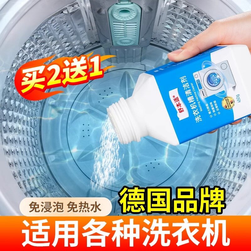 洗衣机清洁剂强力除垢杀菌滚筒槽波轮专用全自动深度清洗污渍神器