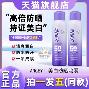 angeyi防晒喷雾美白防晒霜全身通用防紫外线防水防汗清爽不油腻